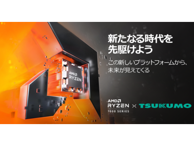 TSUKUMO、AMD Ryzen(TM) 7000シリーズ・プロセッサーを搭載した『クリエイターPC White Edition』の新モデルを発売