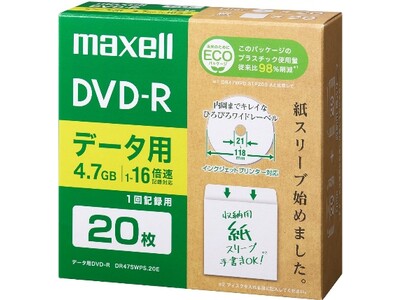 環境に配慮したエコパッケージ マクセル DVD-R/CD-R YAMADA GREEN 認定