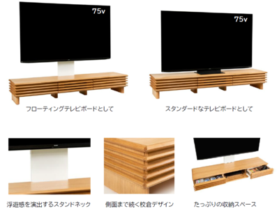 テレビを壁に掛けたような浮遊感と高級家具の佇まい フローティングテレビボード「本校倉/ほんあぜくら」発売