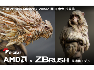 G-GEAR、AMD x ZBrush 最適化モデルを発売