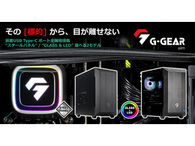 【TSUKUMO】G-GEAR、インテルCoreプロセッサー(第14世代)を搭載した、ミニタワー型ゲーミングPC『G-GEAR Aim』の新モデルを発売