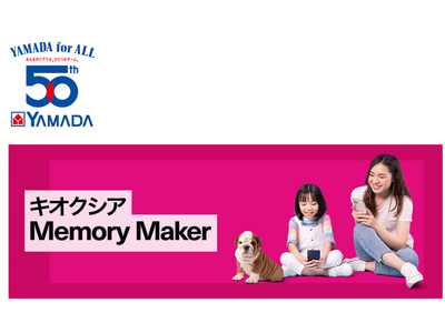 【創業50周年記念モデル】　　　　　　　　　　　　　　　「KIOXIAメモリーカード」に期間限定特典付きモデルが登場！