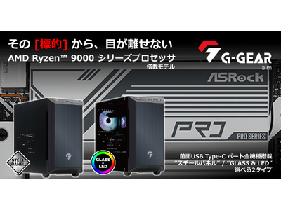 【TSUKUMO】G-GEAR、AMD Ryzen 7 9700X プロセッサを搭載した、ミニタワー型ゲーミングPC『G-GEAR Aim』の新モデルを発売