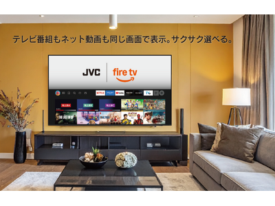 ヤマダオリジナル「JVC Fire TV搭載スマートテレビ」2シリーズを7月19