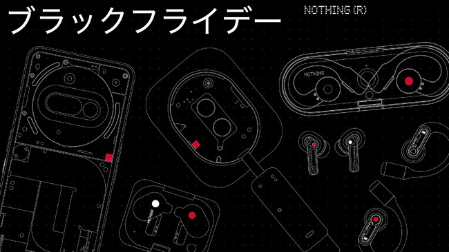 Nothingブラックフライデー、公式サイトで開催!人気製品が最大40%オフのビッグセール