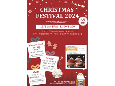 12月1日より5日間クリスマスイベントの初開催が決定&出演者・出店者募集！「Christmas Festival 2024」