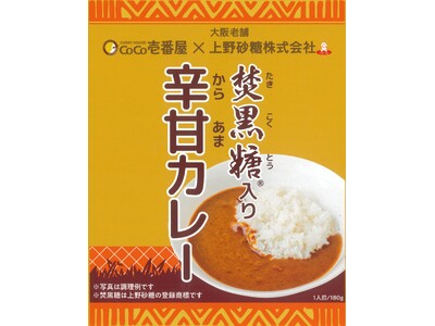 「 焚黒糖(たきこくとう)入り辛甘(からあま)カレー180g」を新発売！
