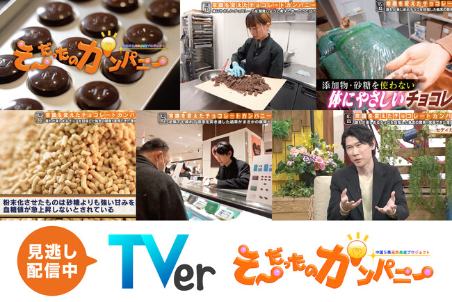 『そ～だったのかンパニー』放送後にメディカレート「チョコクランチ」が即完売！反響への感謝を込め、看板チョコがもらえる「プレゼント付き予約販売」を5/27（水）開始（7月中旬再販）