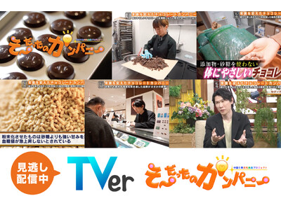 『そ～だったのかンパニー』放送後に「チョコクランチ」が即完売！反響への感謝を込め、看板チョコがもらえる「プレゼント付き予約販売」を5/27（水）開始（7月中旬再販）