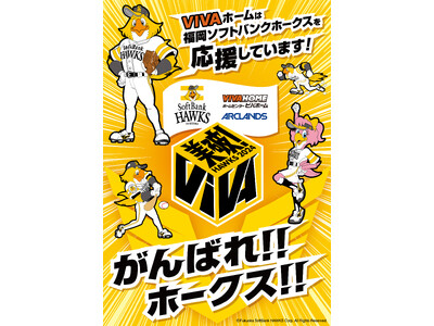 ホークスのホームゲーム開催日は２倍ポイントキャンペーン