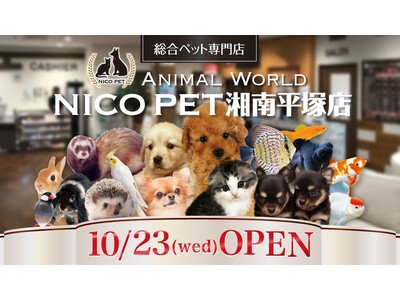 総合ペット専門店NICO PET湘南平塚店をオープン