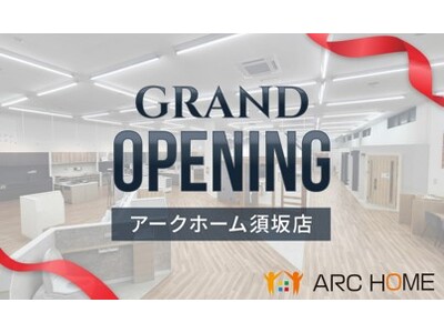地域密着型リフォーム専門店「アークホーム須坂店」をオープン