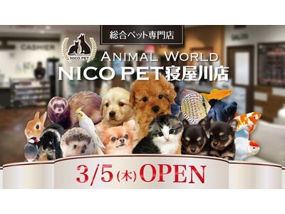 総合ペット専門店 NICO PET寝屋川店をオープン