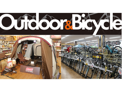 スーパービバホーム八王子多摩美大前店の2階に「Outdoor&Bicycle」売場を新設しました