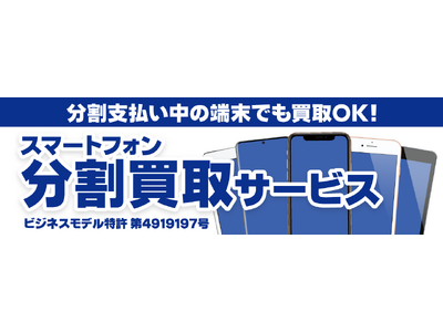 じゃんぱらの分割買取サービスがアップデート！