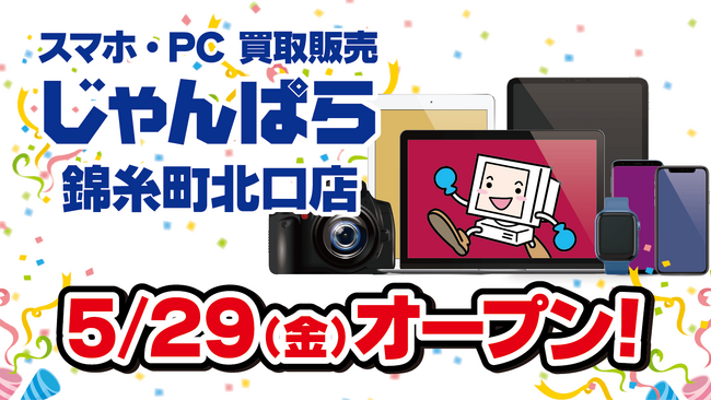 �X�}�z�EPC������̔��u�����ς� �ю����k���X�v5��29���i���j�I�[�v���I