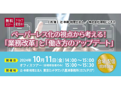 働きやすい職場環境整備の第一歩「ペーパーレス化の視点から考える!『業務改革』と『働き方のアップデート』 ...