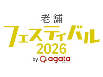 清和ビジネスが「老舗フェスティバル2026 by agataJapan」に協賛