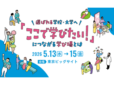 【5/13～15開催】EDIX（教育総合展）東京に出展