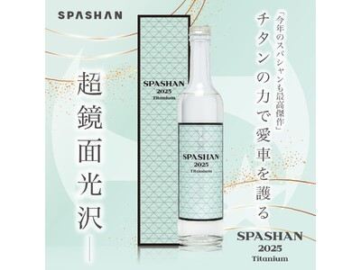 【早くも初回ロット完売】リリースしたばかりのフラッグシップモデル『SPASHAN2025』早くも初回ロット完売！