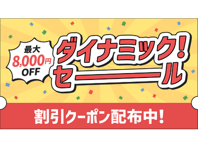 往復新幹線と宿がセットで便利な旅行商品　JR東日本びゅうダイナミックレールパックはおトクな割引クーポンが目白押し！