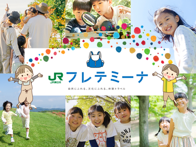 本物の自然や文化にふれる、親子で体験ツアー！「フレテミーナ」を絶賛発売中！