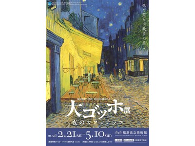 《好評発売中！》観光キャンペーン「ふくしまデスティネーションキャンペーン（ふくしまDC）」を盛り上げる特別なツアー