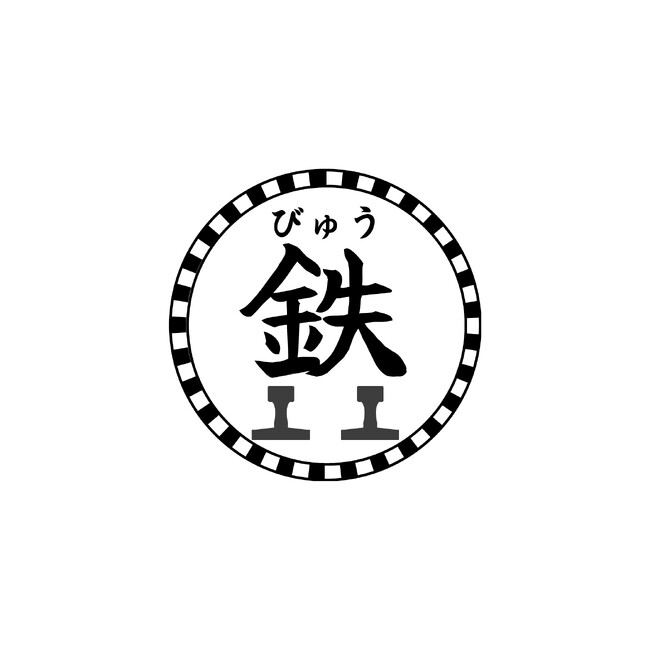 鉄道ファン向けブランド「びゅう鉄」1周年！周年記念旅行商品第1弾を発売！