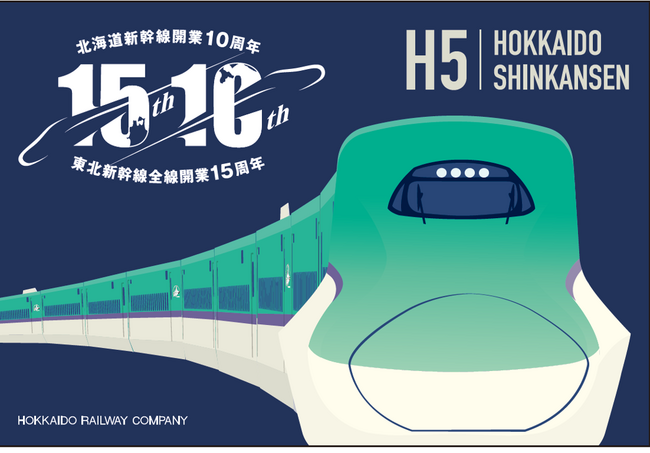 北海道新幹線開業10周年特別企画!JR東日本びゅうダイナミックレールパックご利用のお客さまへ限定ステッカープレゼント!