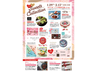 【青森駅ビル・ラビナ】Sweets Collection2026を開催いたします！