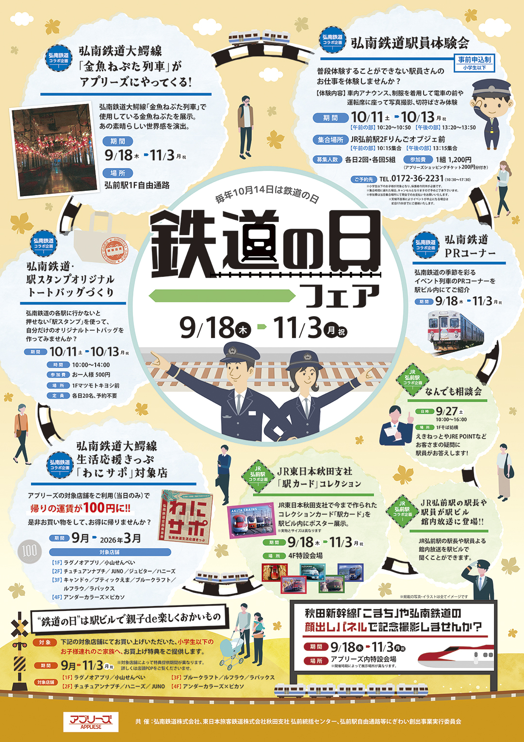 「鉄道の日フェア」開催！