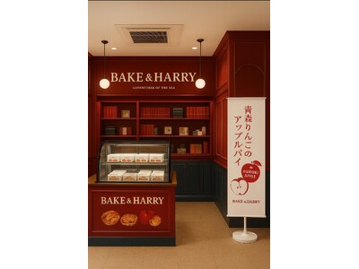 【＆LOVINA】『BAKE&HARRY』が2025年11月16日(日)にリニューアルオープン！