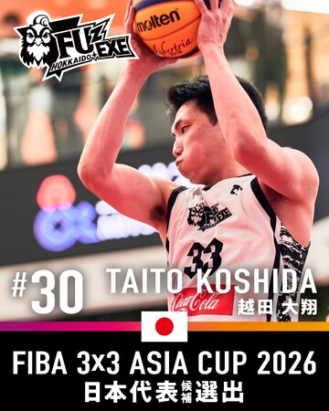 FUz HOKKAIDO.EXE 越田大翔選手が3x3男子日本代表候補に選出!「FIBA 3×3 アジアカップ2026」へ向けた第2次選考合宿に招集