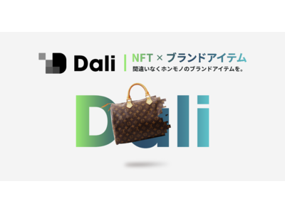 Dali『ブランドアイテム × NFT』本日22時販売開始！