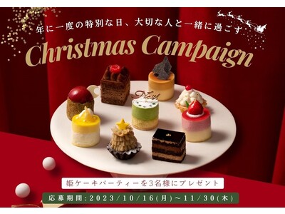 【Patisserie KINEEL京都】「年に一度の特別な日、大切な人と一緒に過ごす」 クリスマスキャ...