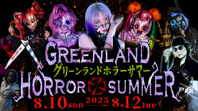 【GREENLAND HORROR SUMMER】開催