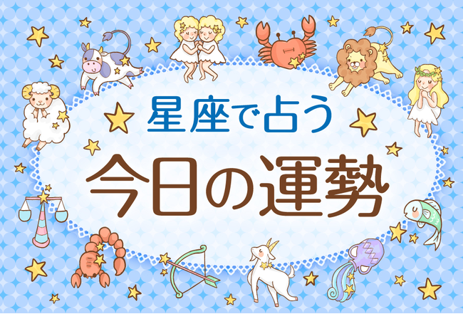 【2月11日（建国記念の日）の運勢】12星座占いランキング（総合運・恋愛運・金運・仕事運・健康運）のメイン画像