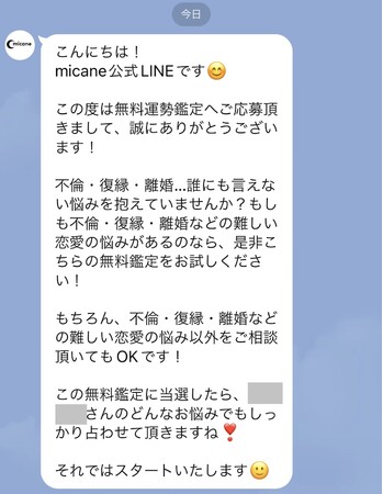 復縁でめちゃくちゃ当たる占い！無料で当たりすぎると評判の運勢＆占いメディアmicaneがリリース！のメイン画像