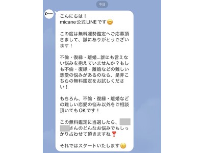 復縁でめちゃくちゃ当たる占い！無料で当たりすぎると評判の運勢＆占いメディアmicaneがリリース！