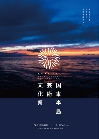 プレスリリース「巨大なアヒルのアート作品《ラバー・ダック》が九州初上陸！「国東半島芸術文化祭2025」にて11月15日から国東市・迫池で16日間展示」のイメージ画像