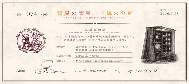 大型現代美術作品の収蔵庫・MASK一般公開＆ヤノベケンジ特別展示！展示の実現を支援する特別企画も緊急開催！