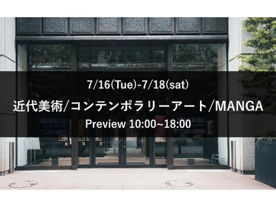 丸の内郵船ビル1階で入場無料のアート鑑賞。近代美術/コンテンポラリーアート/MANGA オークション下見...