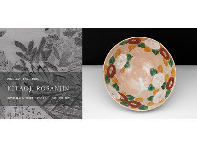 【Shinwa Auction】珠玉の秘蔵コレクションを一挙出品、国内外で評価を得る「北大路魯山人」特別オークションを開催、497点を競売へ