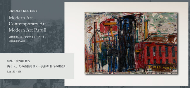 Shinwa Auction】〈街と人、その孤独を描く―長谷川利行の眼差し〉昭和