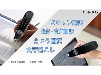 新商品】話題のマルチ翻訳デバイスの最新モデル ペン型スキャナー翻訳