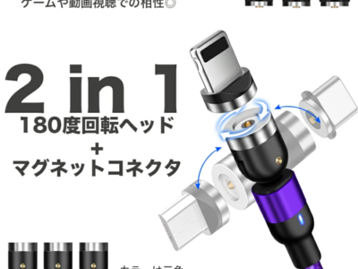 断線リスクを大幅軽減！360度回転式ヘッドとマグネット式接続ケーブルで防塵＆断線防止！オリジナルブランドのケーブルを販売致します。