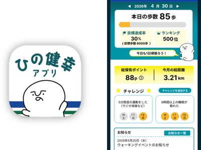 東京都日野市「ひの健幸アプリ」リリースのお知らせ