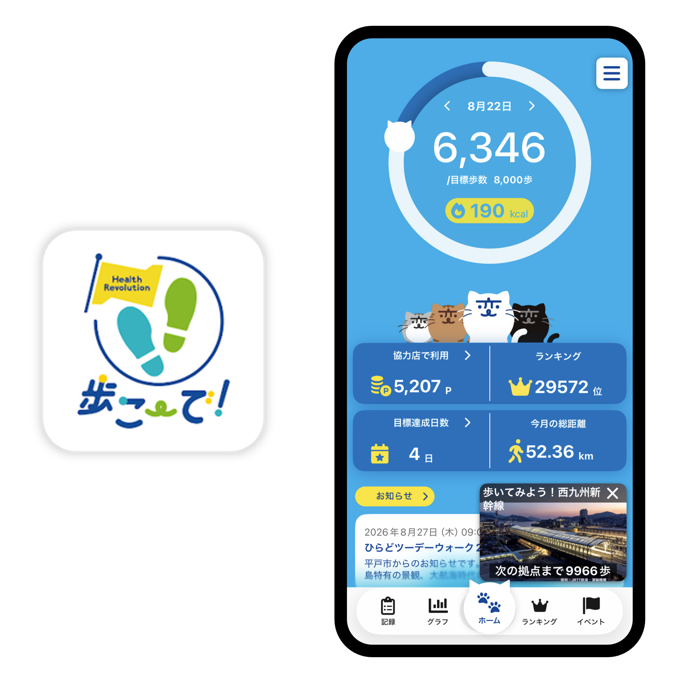 長崎県「ながさき健康づくりアプリ　『歩こーで！』」１0万ダウンロード突破のお知…