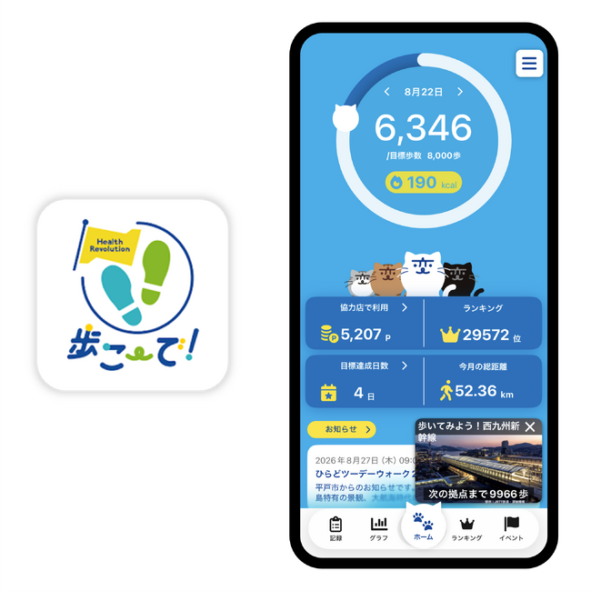 長崎県「ながさき健康づくりアプリ　『歩こーで！』」１0万ダウンロード突破のお知らせ
