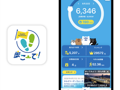 長崎県「ながさき健康づくりアプリ　『歩こーで！』」１0万ダウンロード突破のお知らせ